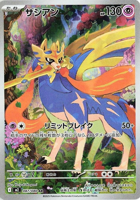 87-zacian