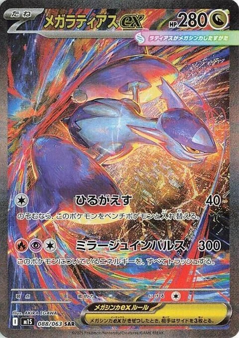 88-megalatiasex