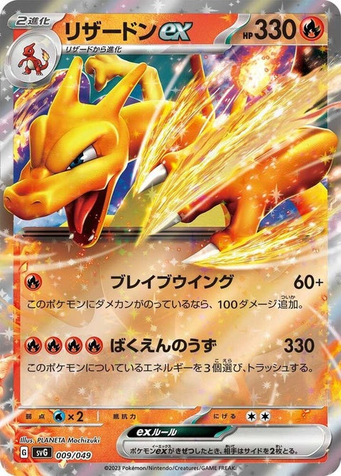 9-charizardex