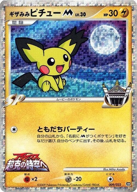 9-spikyearedpichum