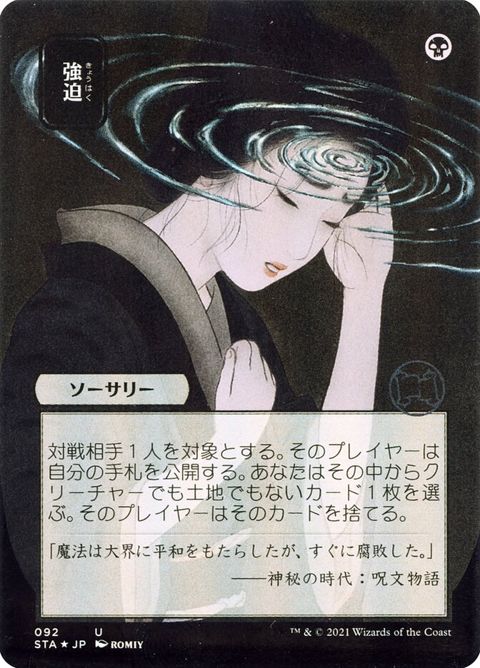 92-duress