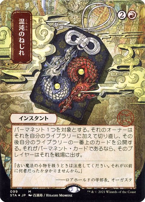 99-chaoswarp