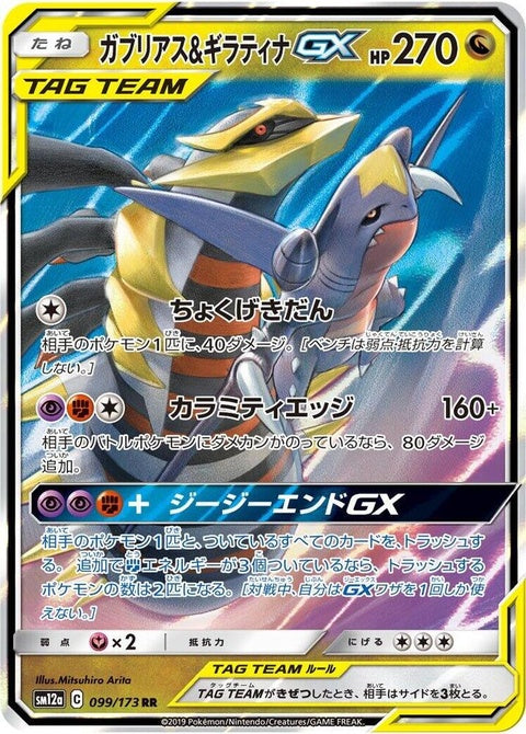 99-garchompgiratinagx