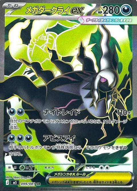 99-megadarkraiex