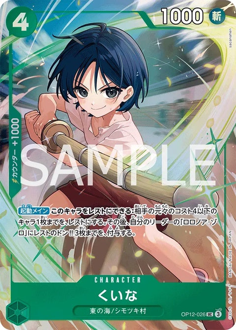 op12-026-kuinapremiumcardcollectionbestselectionvol5